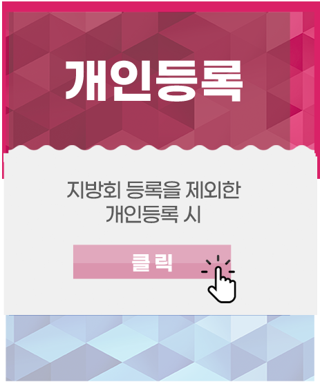  지회장이 직접 등록하지 않는 지방에서만 이용 바랍니다.